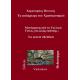 Τα απόκρυφα του Χριστιανισμού